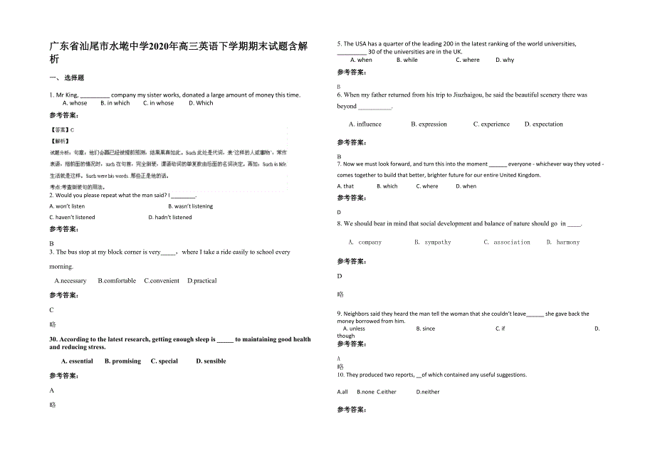 广东省汕尾市水墘中学2020年高三英语下学期期末试题含解析_第1页