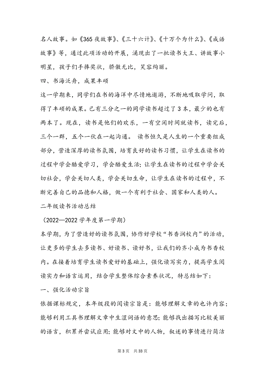 一年级班主任读书活动工作总结（共6篇）_第3页