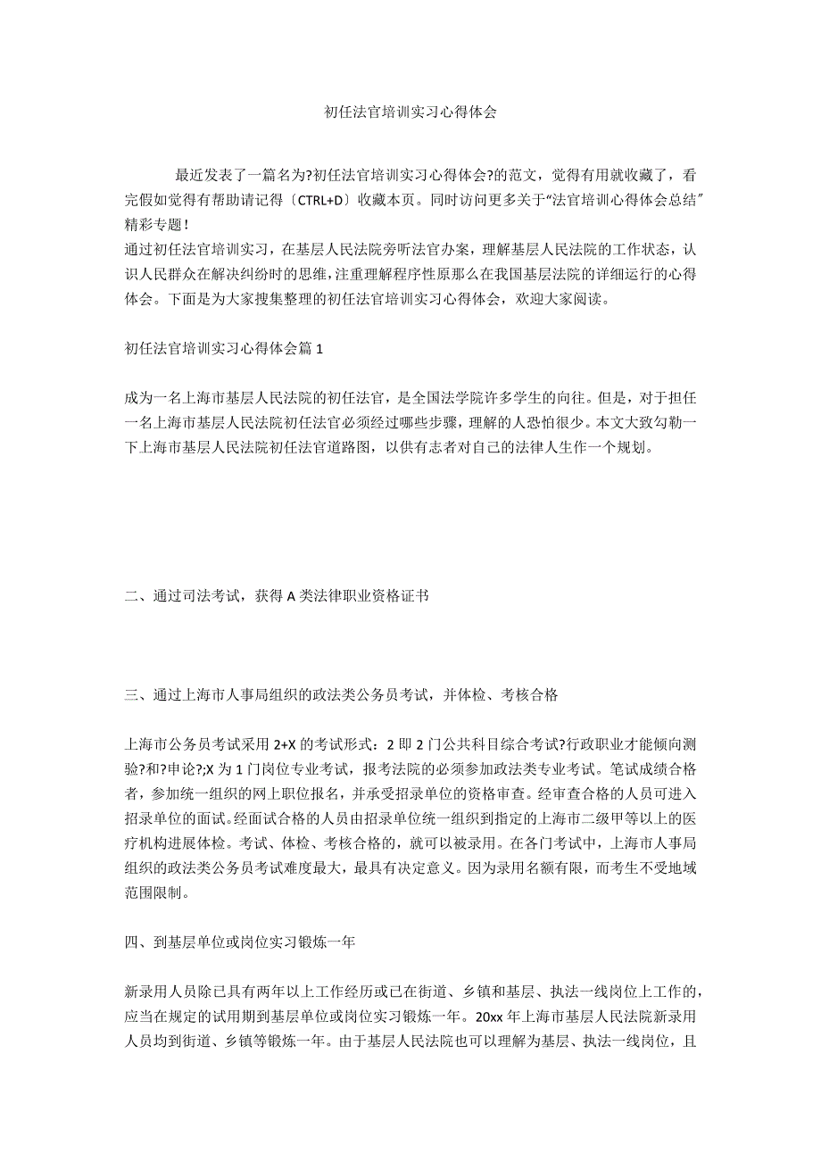 初任法官培训实习心得体会_第1页