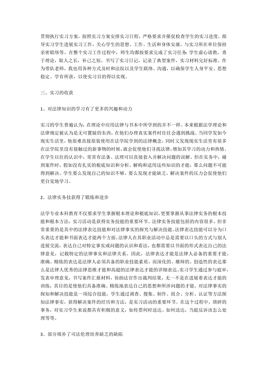 初任法官培训实习心得体会_第4页