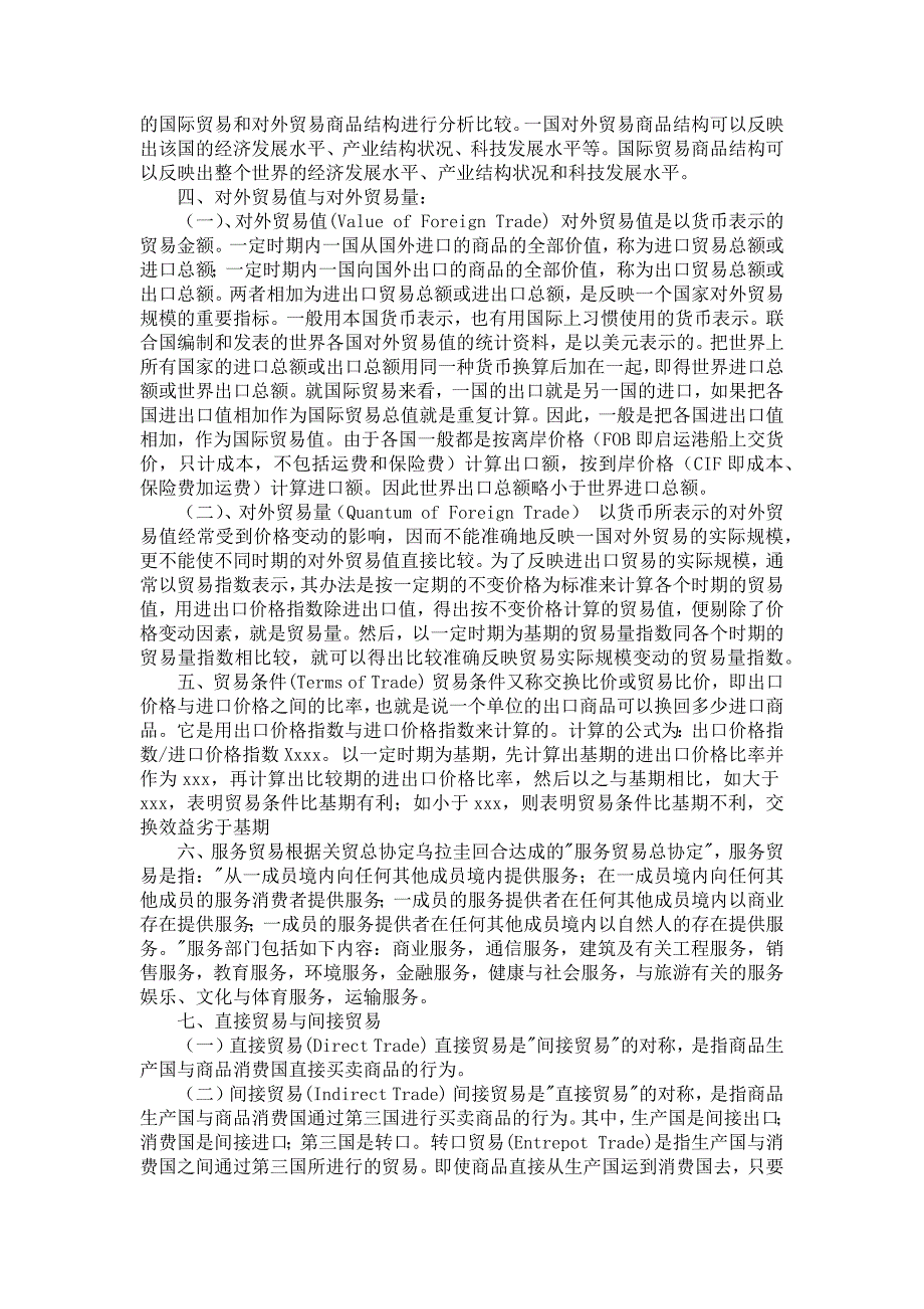 《在外贸公司实习报告集合六篇》_第3页