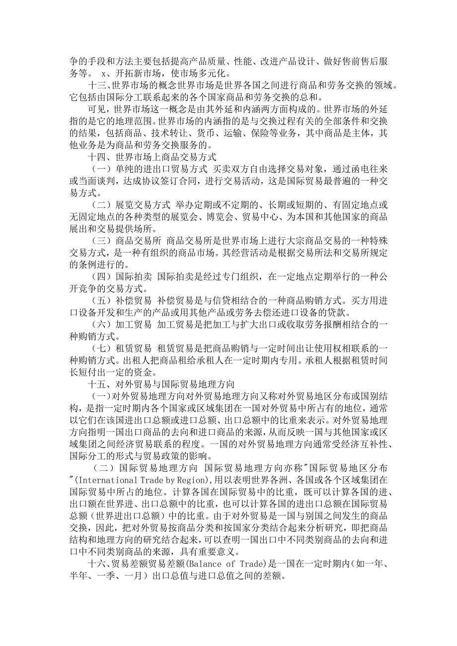 《在外贸公司实习报告集合六篇》_第5页