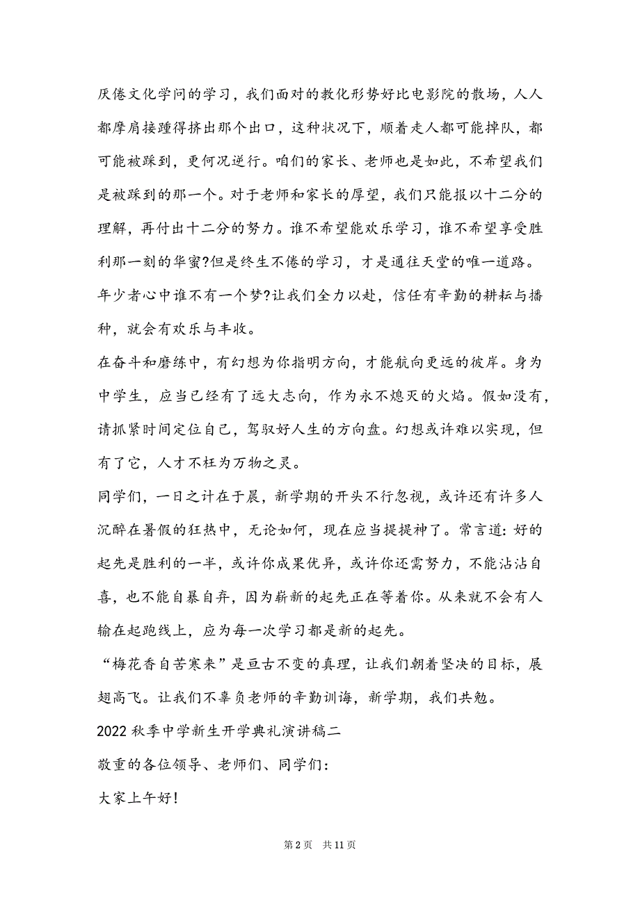 2022秋季高中新生开学典礼演讲稿精选五篇_第2页