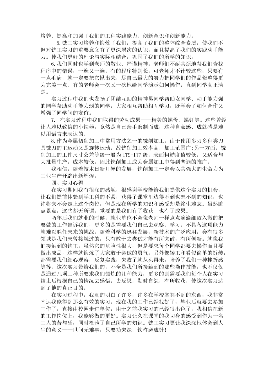 《大学生机电一体化实习报告》_第4页