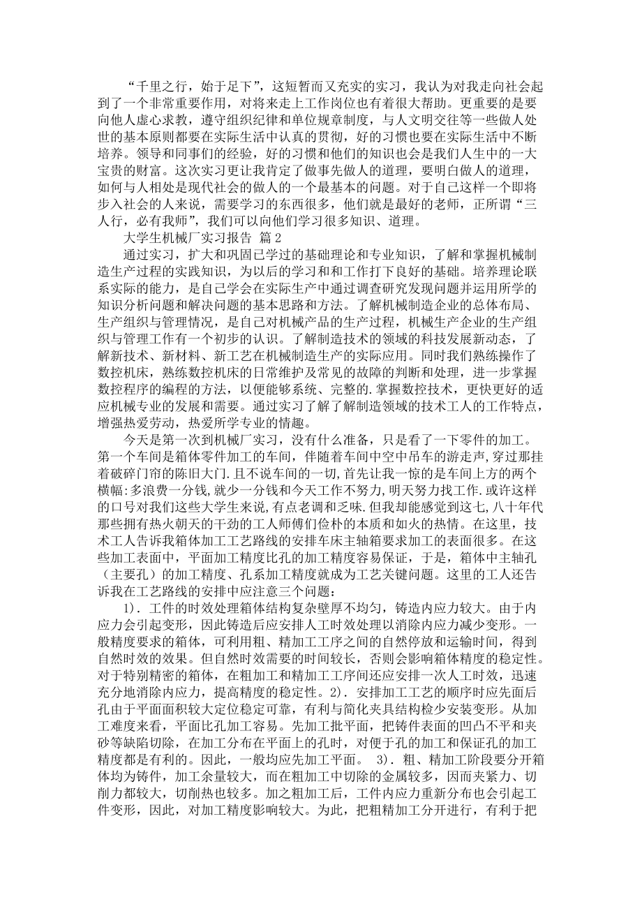 《大学生机械厂实习报告三篇_5》_第2页