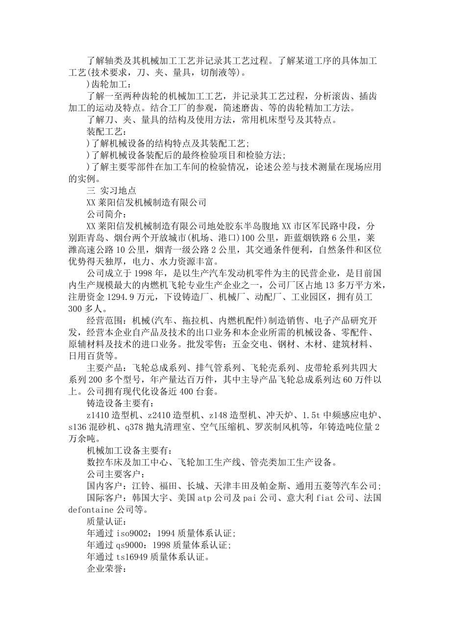 《大学生机械厂实习报告三篇_5》_第5页