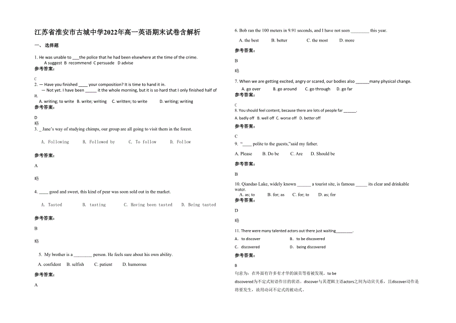 江苏省淮安市古城中学2022年高一英语期末试卷含解析_第1页