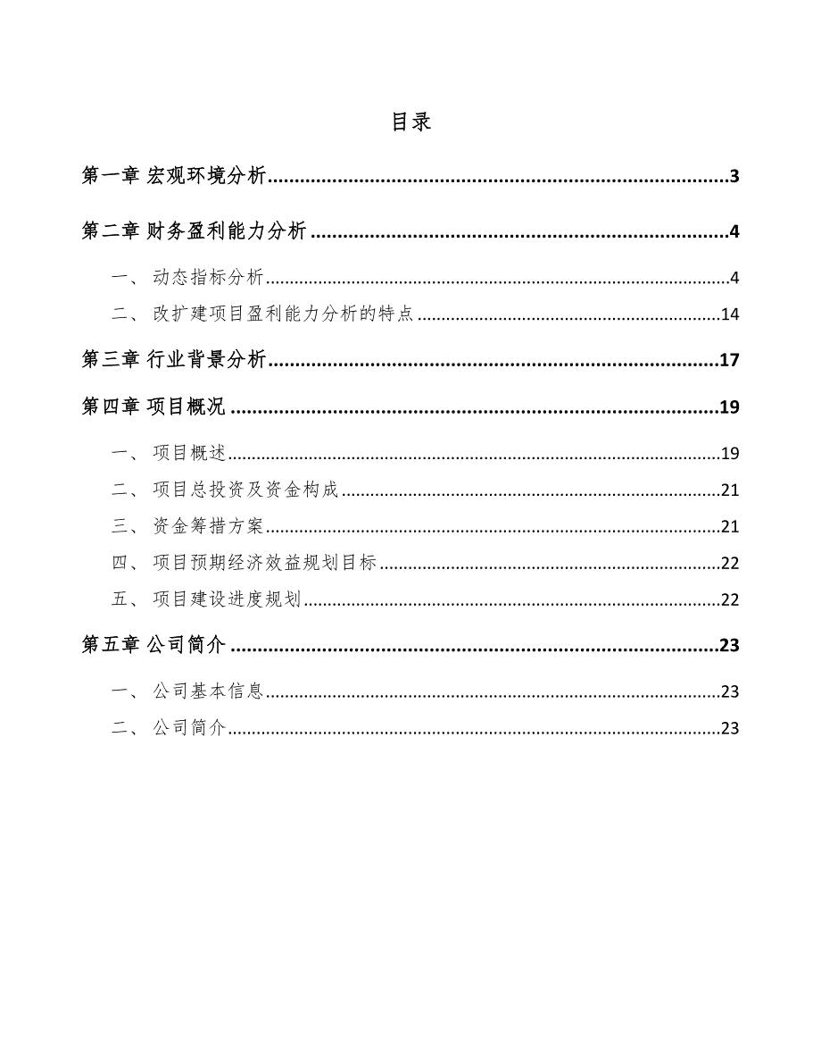 香氛项目财务盈利能力分析_第2页