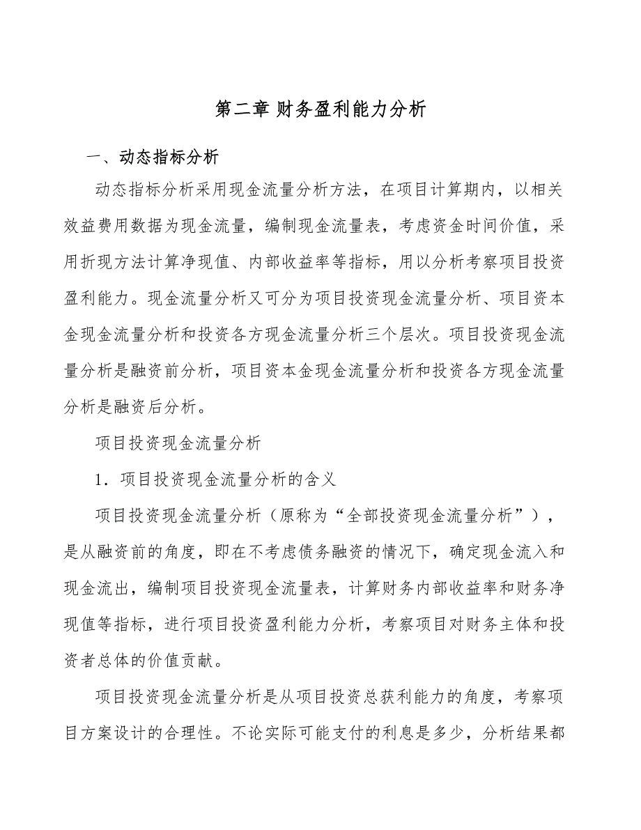 香氛项目财务盈利能力分析_第4页