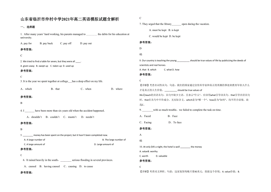 山东省临沂市仲村中学2021年高二英语模拟试题含解析_第1页