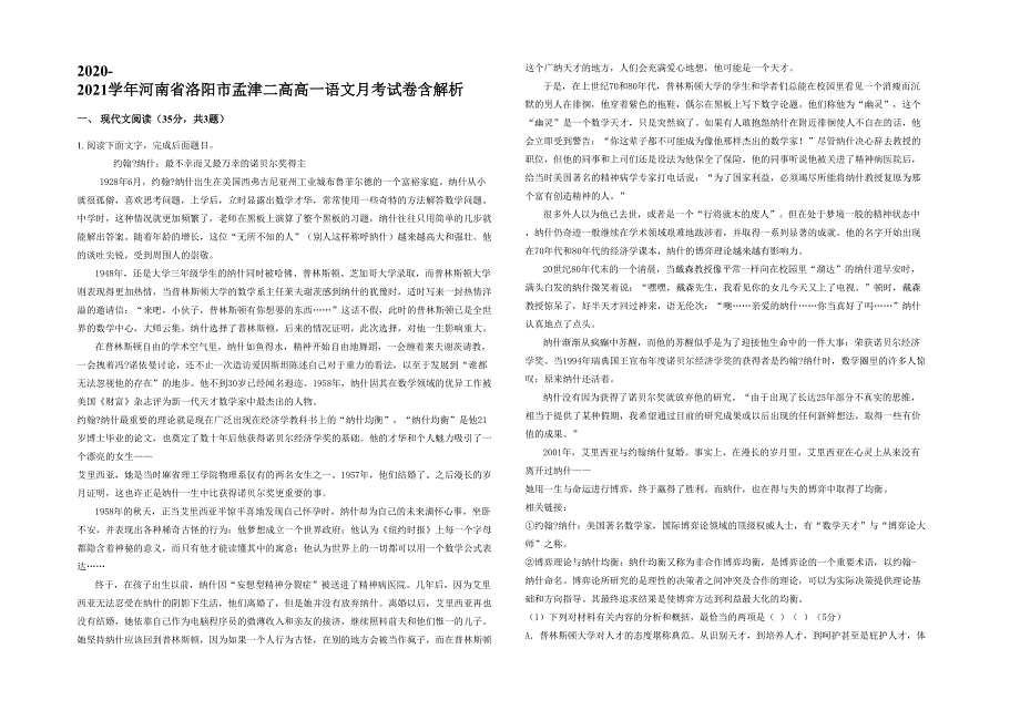 2020-2021学年河南省洛阳市孟津二高高一语文月考试卷含解析_第1页