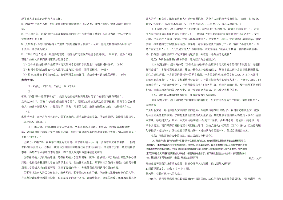 2020-2021学年河南省洛阳市孟津二高高一语文月考试卷含解析_第2页