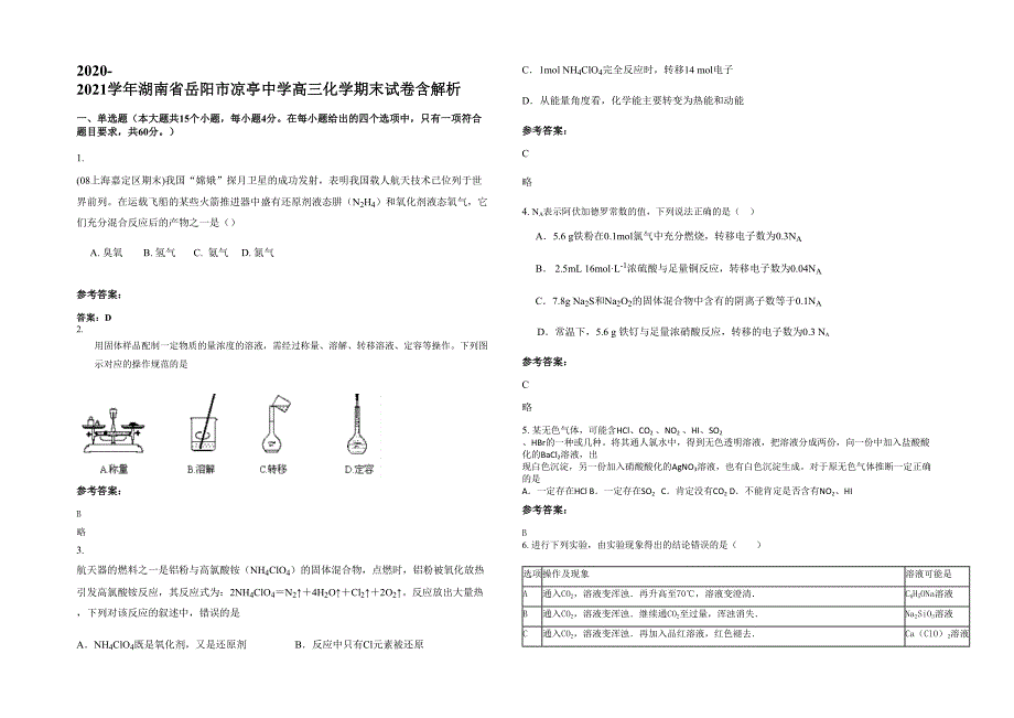 2020-2021学年湖南省岳阳市凉亭中学高三化学期末试卷含解析_第1页