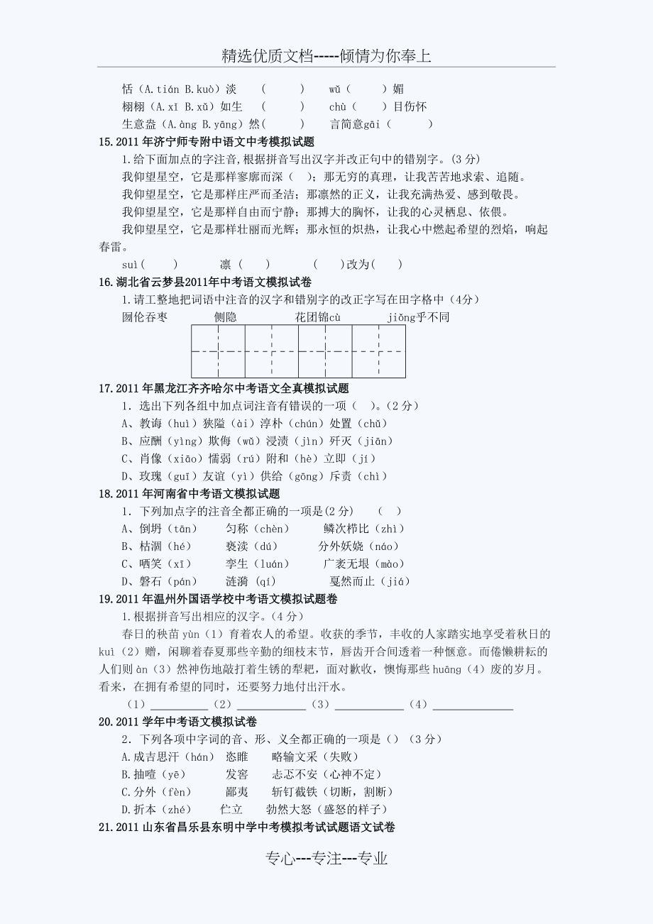 2011中考考前必做题：语音专题(共5页)_第3页