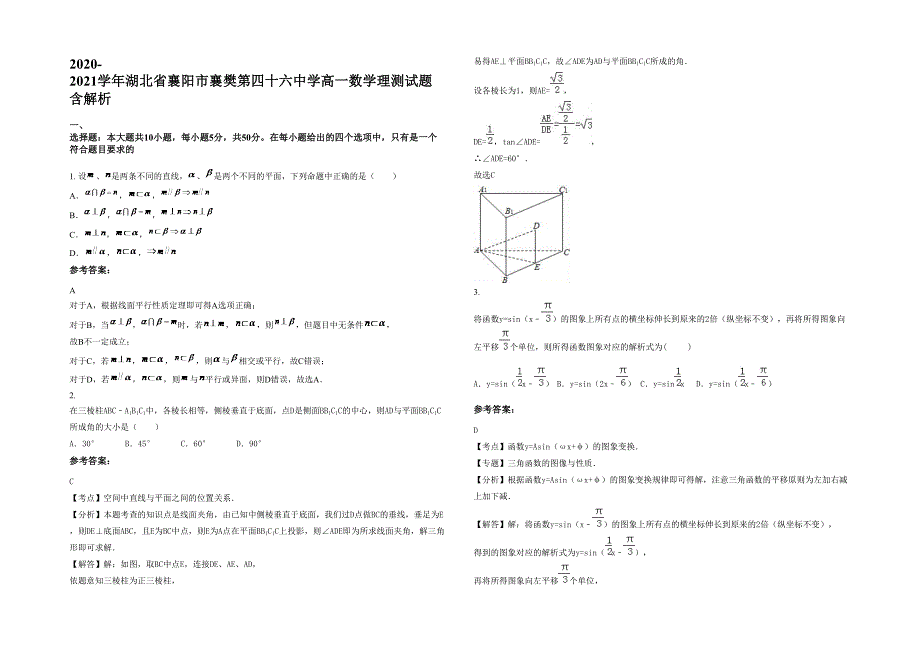 2020-2021学年湖北省襄阳市襄樊第四十六中学高一数学理测试题含解析_第1页