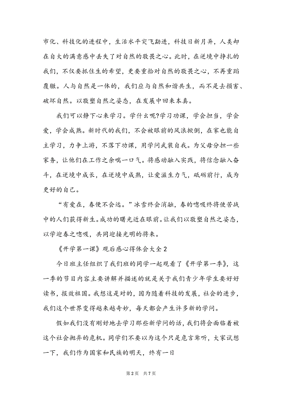 《开学第一课》观后感心得体会5篇大全2022_第2页