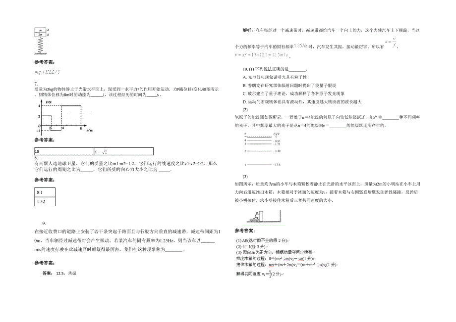2020-2021学年湖北省荆门市金龙泉学校高三物理模拟试题含解析_第2页