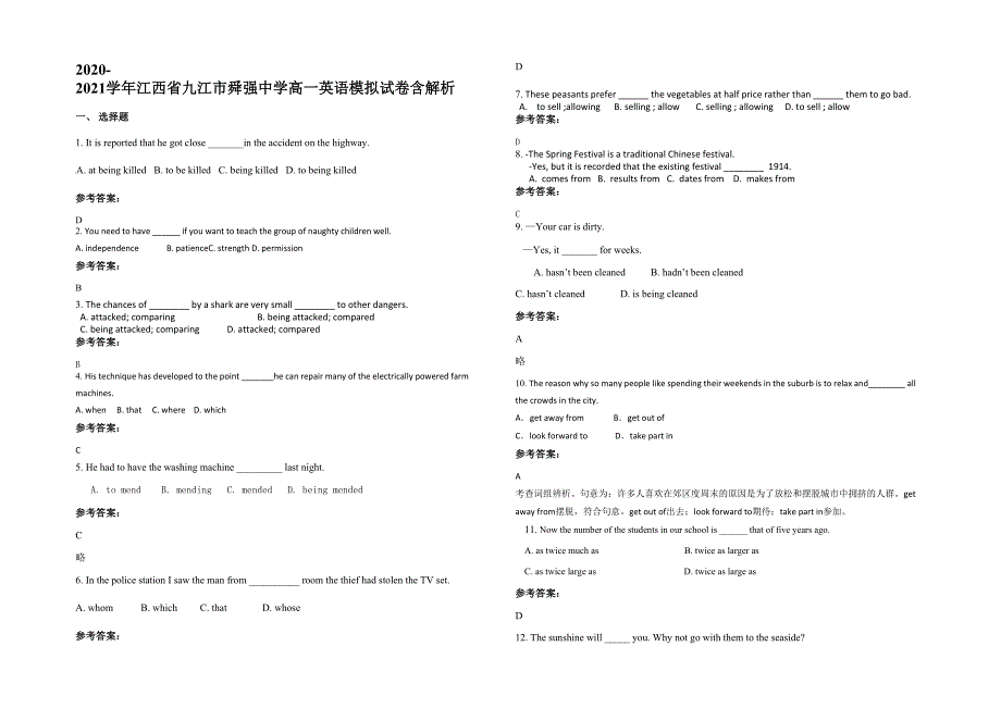 2020-2021学年江西省九江市舜强中学高一英语模拟试卷含解析_第1页