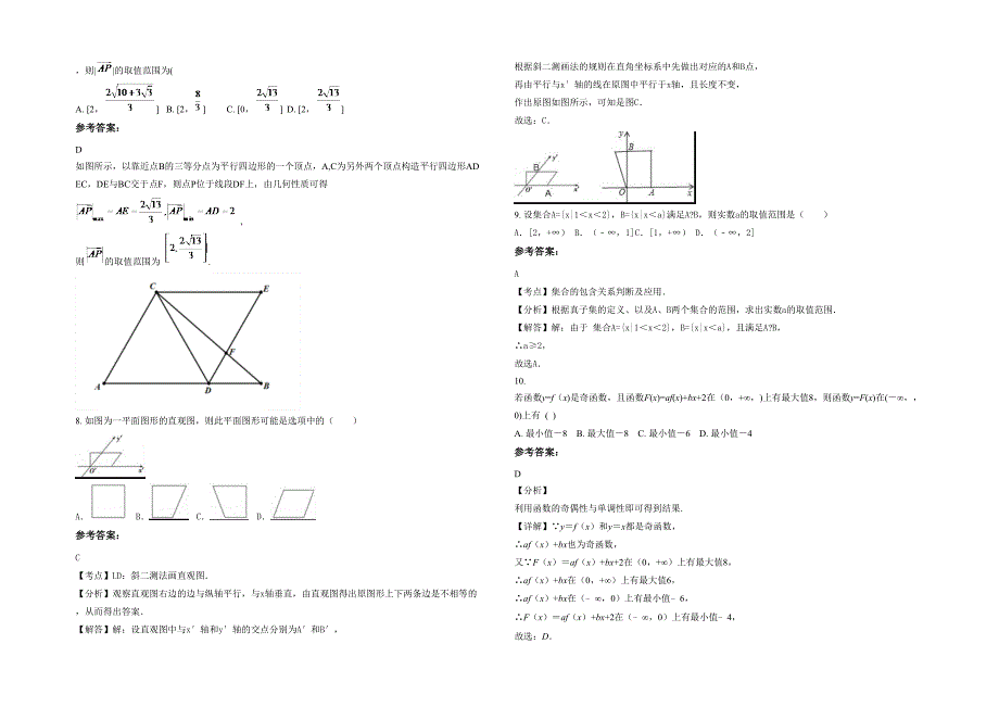 2020-2021学年湖北省荆门市钟祥市长寿职业中学高一数学文期末试题含解析_第2页