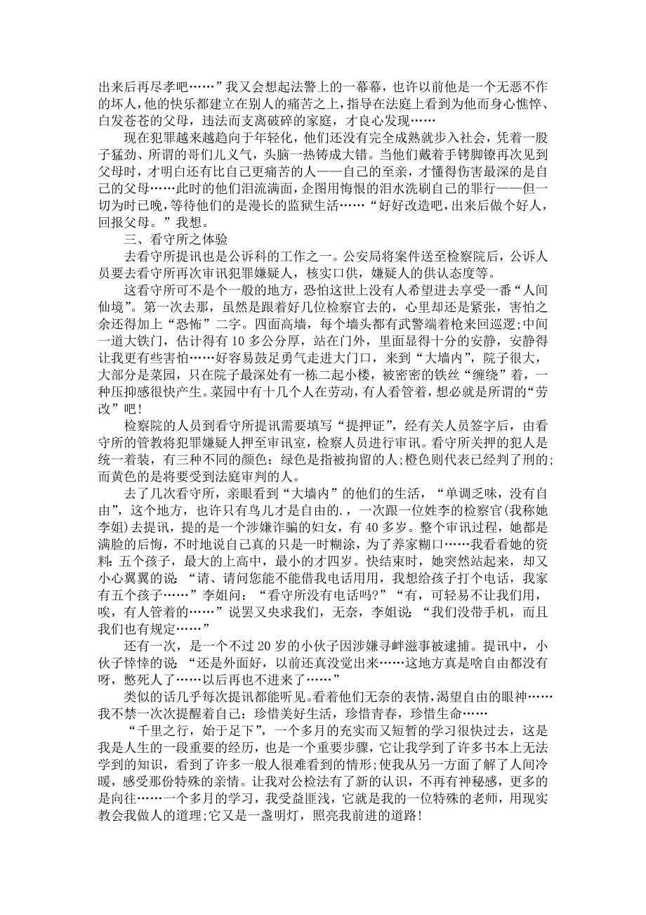 《大学生检察院实习报告集合八篇》_第4页