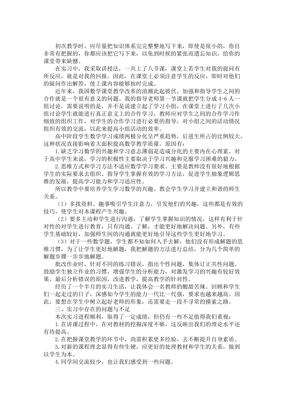 《数学教师的实习报告4篇_3》_第4页