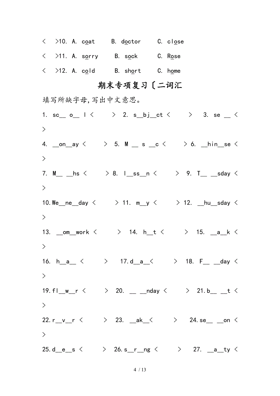 新版译林四年级下学期4B期末专项复习试题_第4页