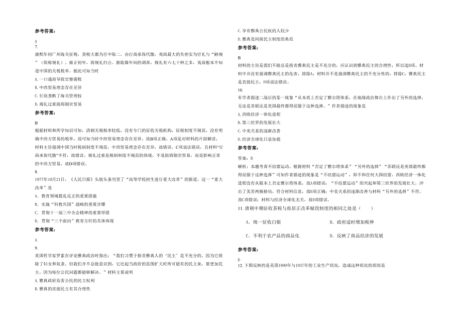 2020-2021学年江西省赣州市天心中学高三历史月考试题含解析_第2页