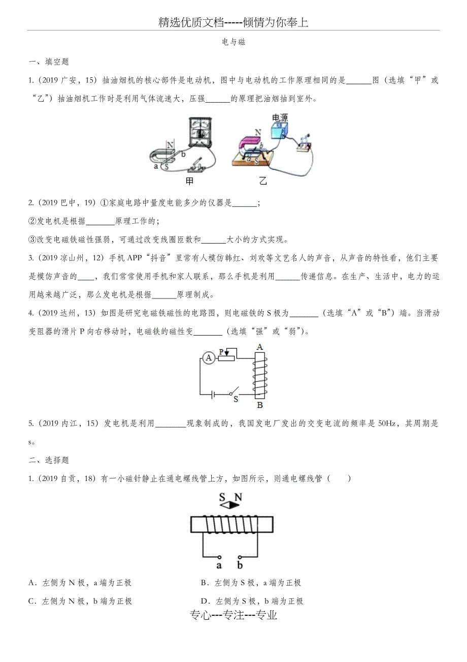 中考物理(真题版)专项练习：电和磁(共18页)_第1页