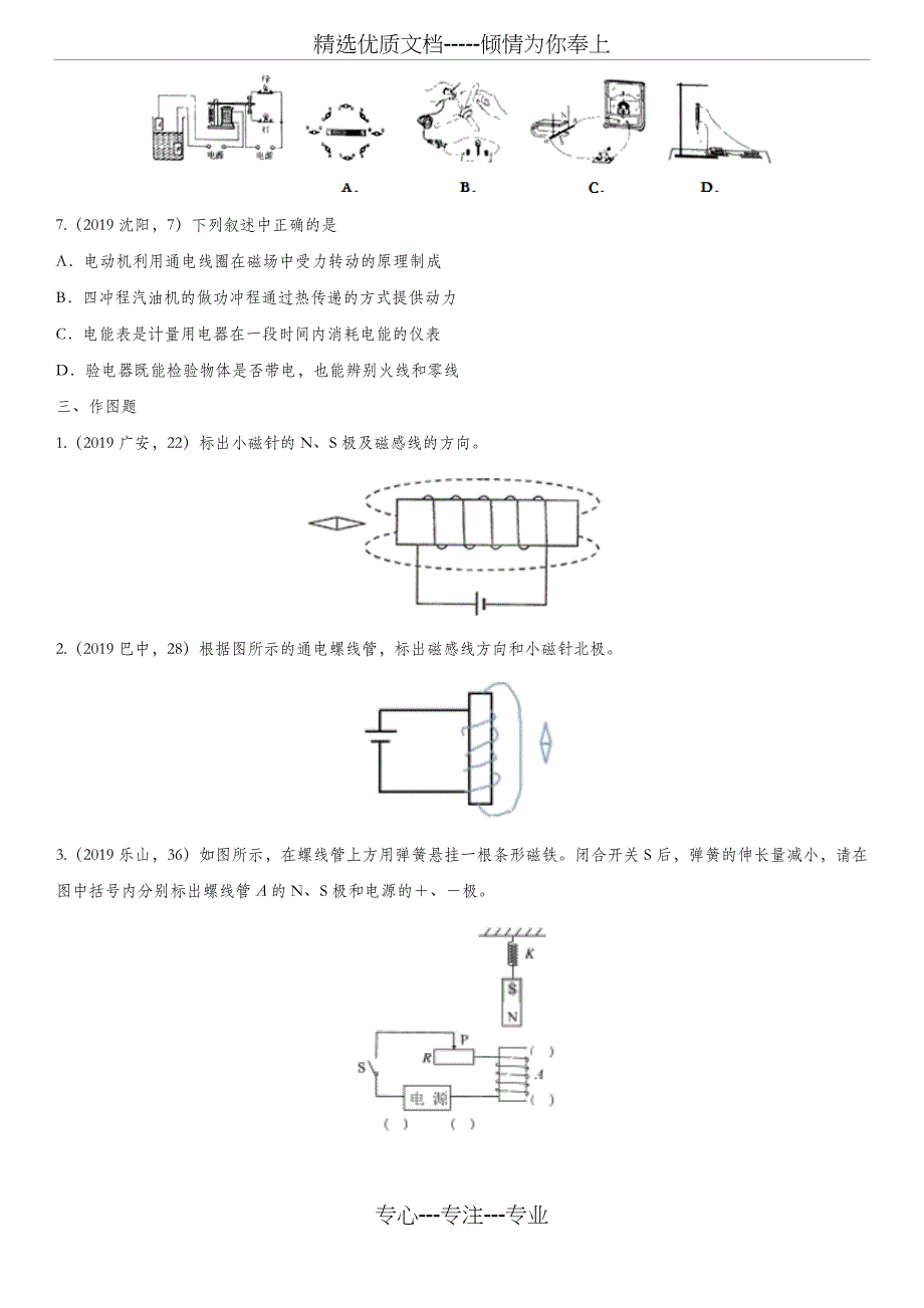 中考物理(真题版)专项练习：电和磁(共18页)_第3页