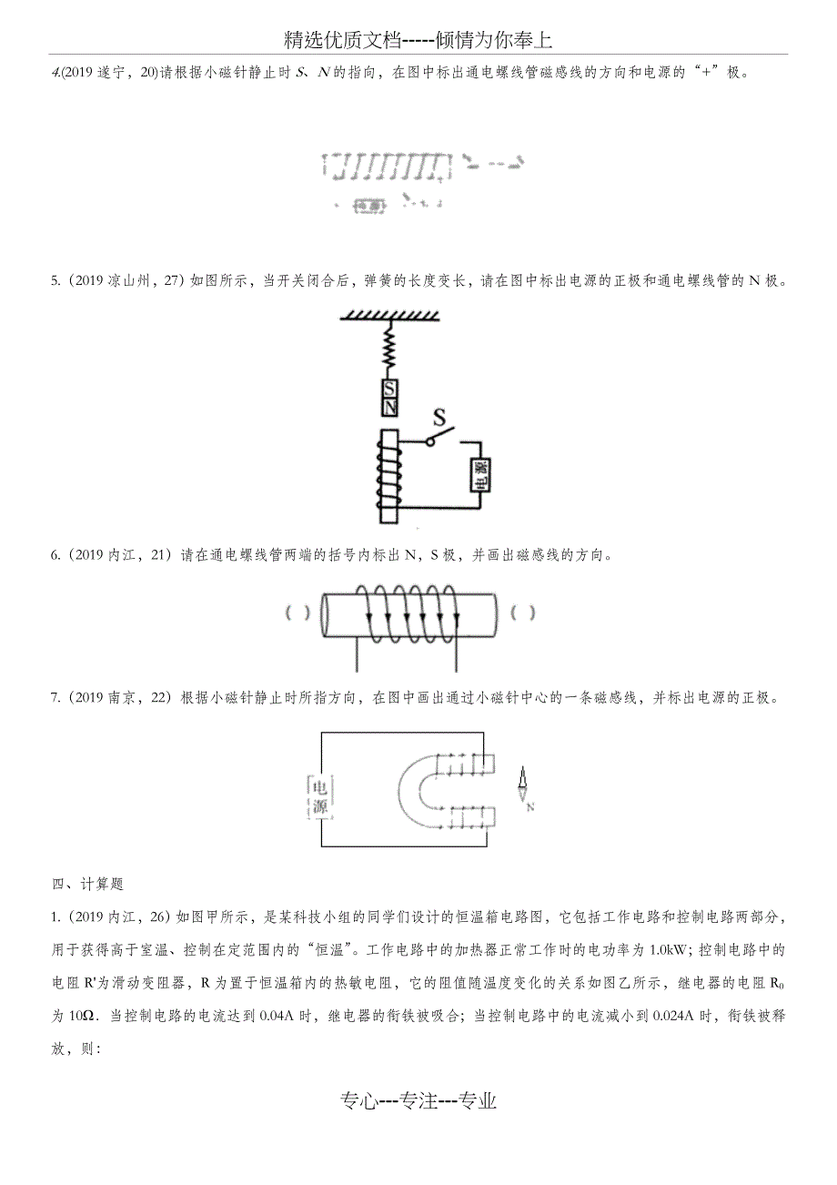 中考物理(真题版)专项练习：电和磁(共18页)_第4页