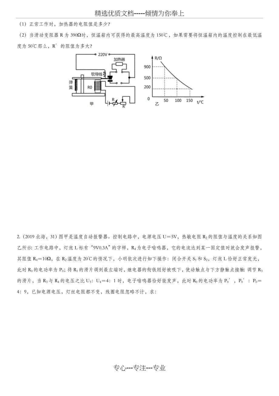 中考物理(真题版)专项练习：电和磁(共18页)_第5页