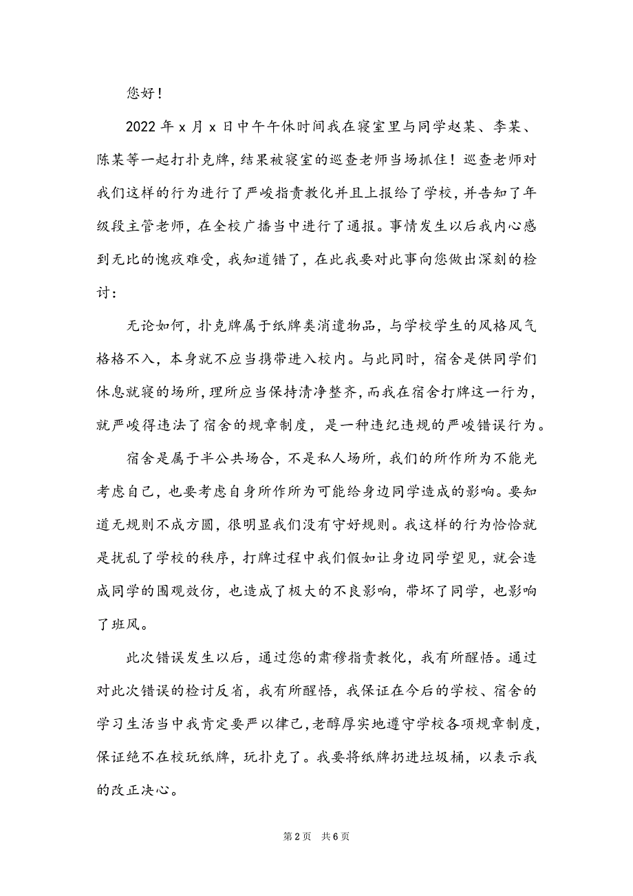 2022初中生在宿舍打牌检讨书_第2页