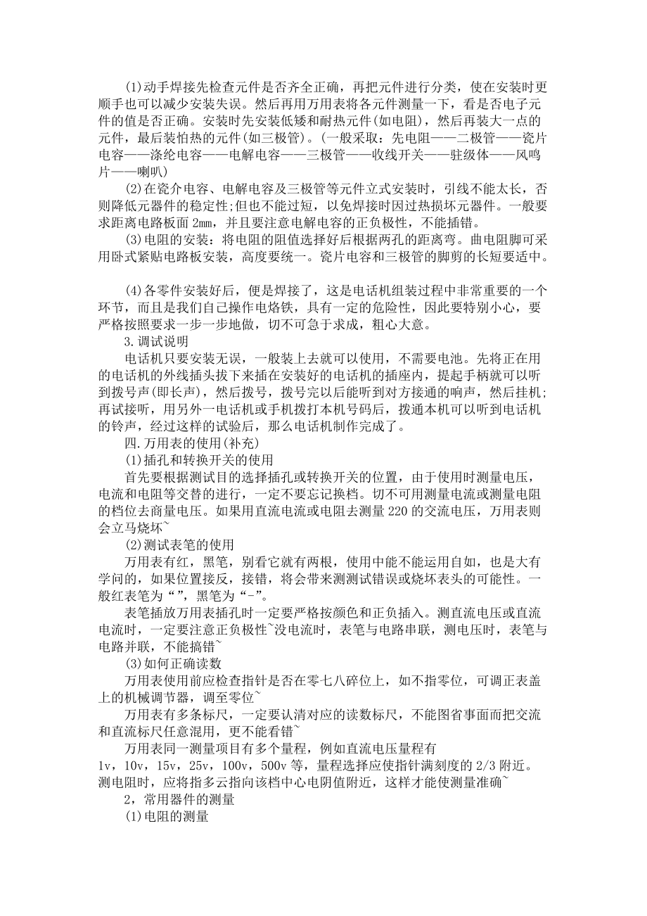 《大学生电工实习报告范文集锦5篇》_第2页