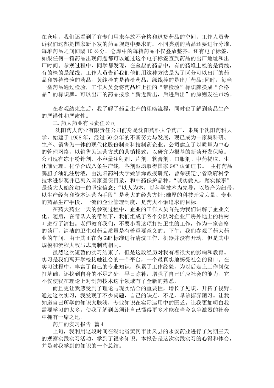 《关于药厂的实习报告范文6篇》_第4页