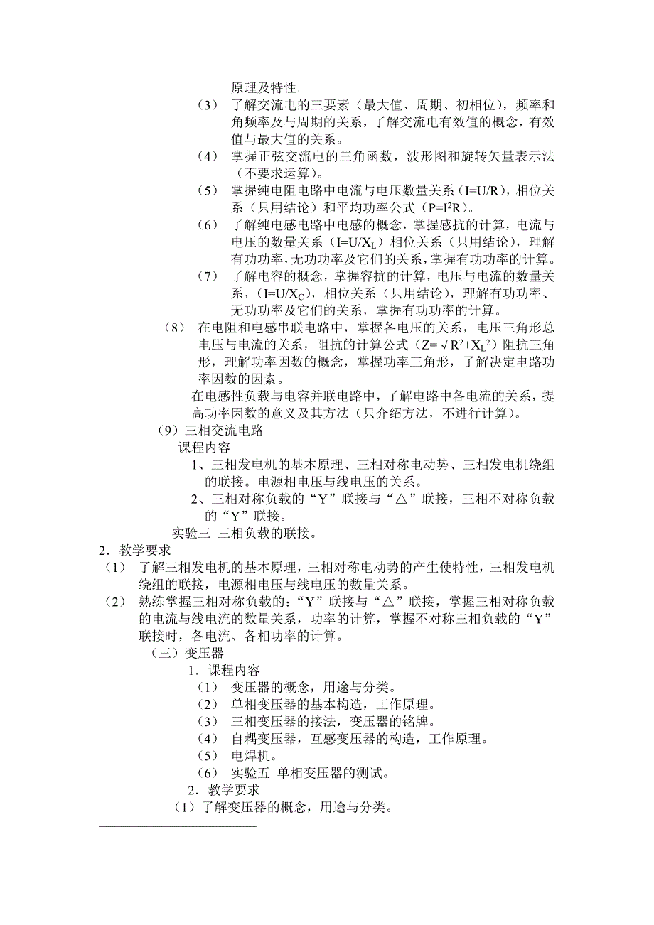 2022年《建筑电工与电气设备》教学大纲_第2页