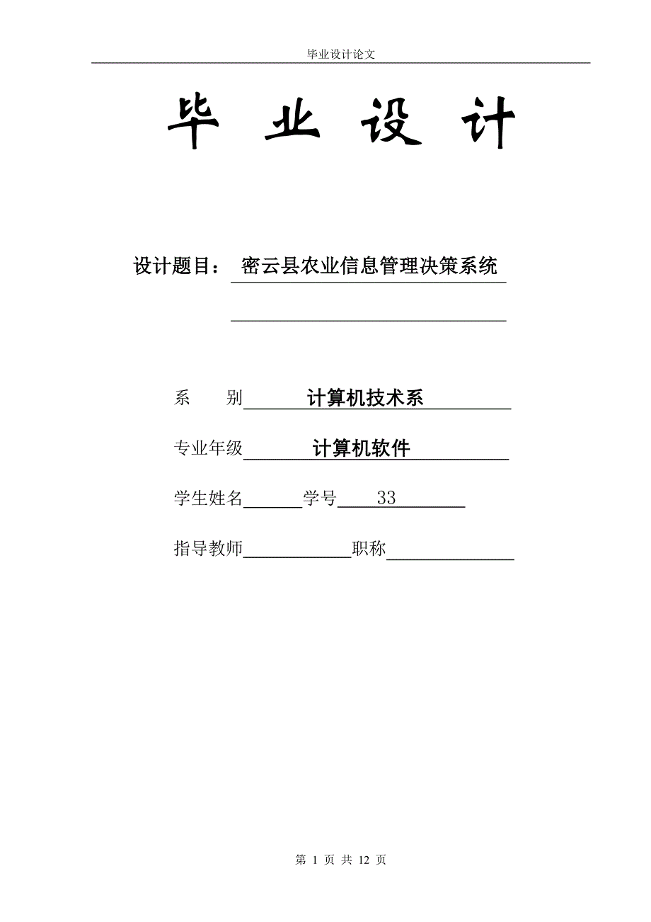 2022年毕业设计企业内部管理信息系统的分析与设计_第1页