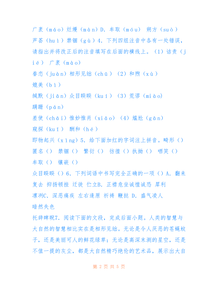 初二语文下册知识点--第五单元-初中语文基础知识总结-初中语文基础知识大全_第2页