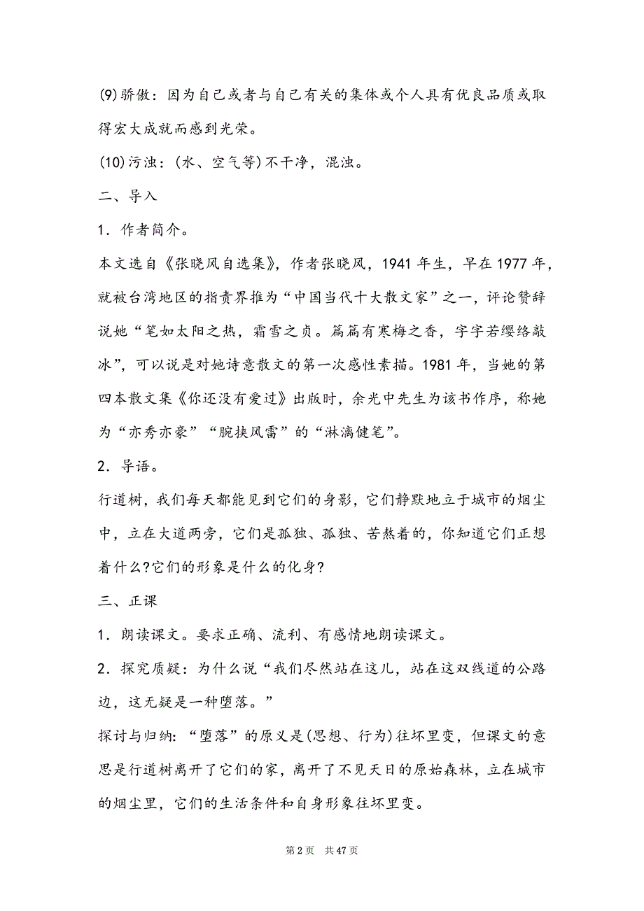 7年级语文上册教案模板（共4篇）_第2页