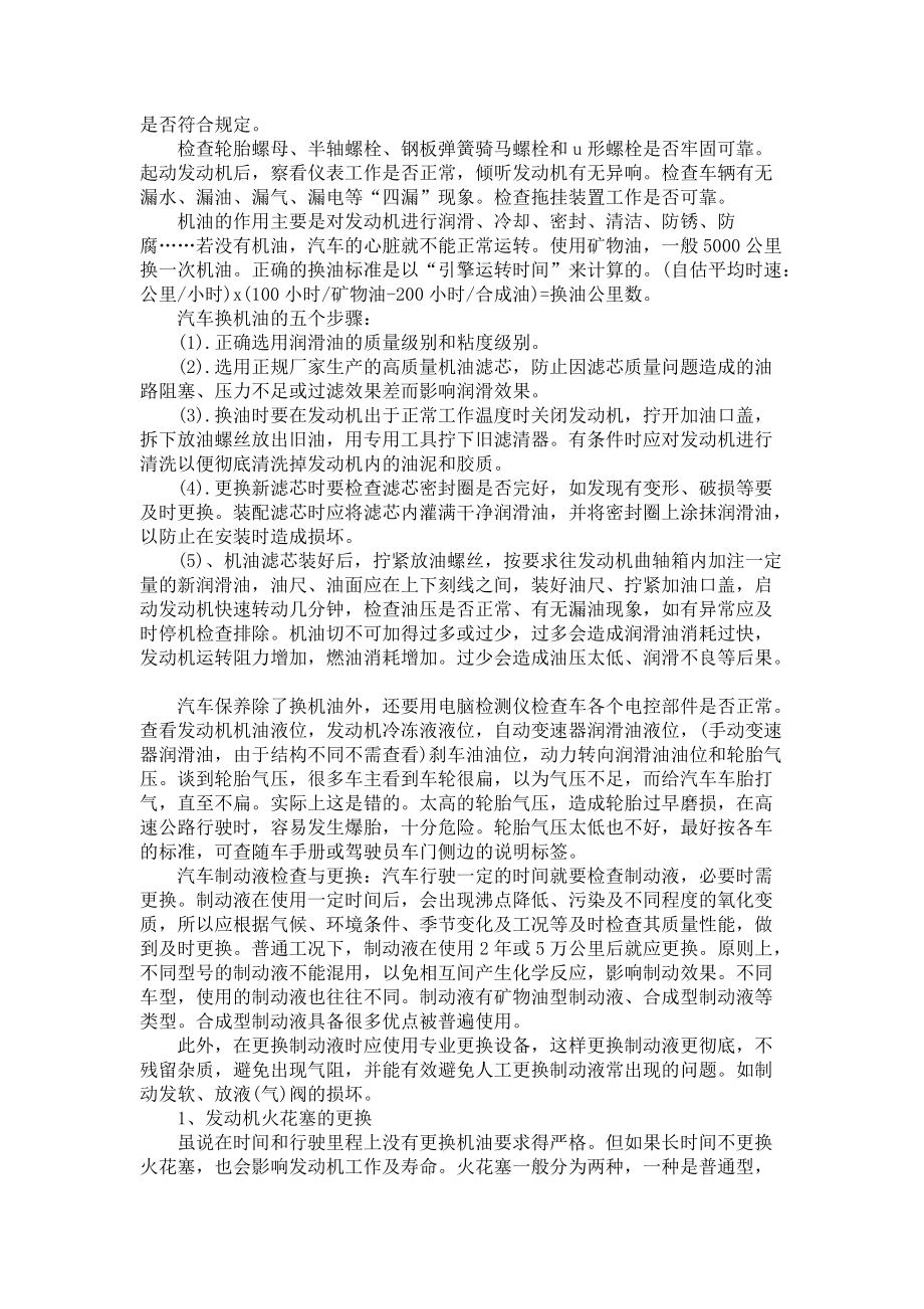 《大学生汽车企业实习报告》_第2页