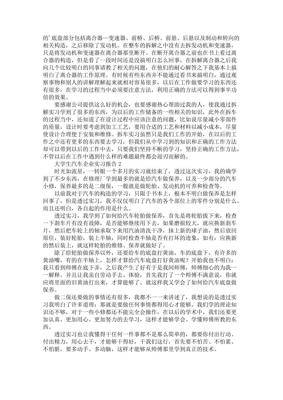 《大学生汽车企业实习报告》_第5页