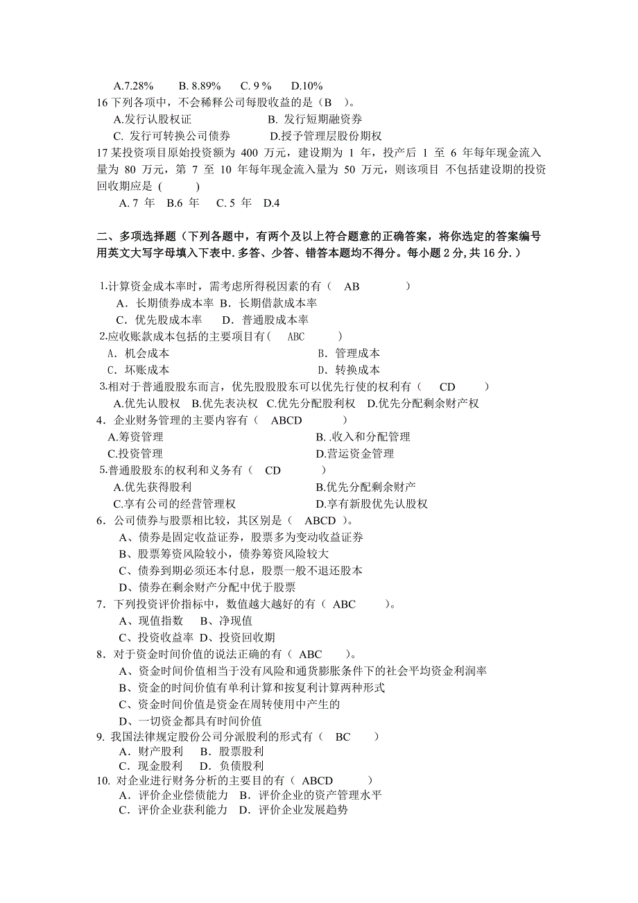 2022年财务管理典型例题-期末备考_第2页