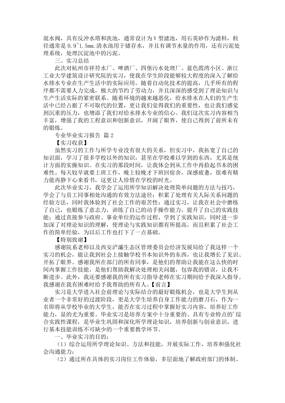 《必备专业毕业实习报告4篇》_第2页