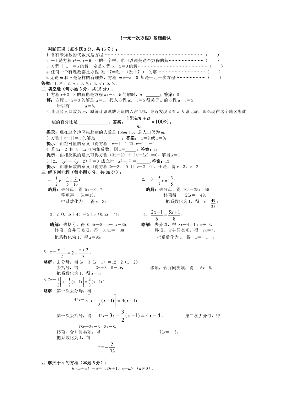 2022年《一元一次方程》基础测试_第1页