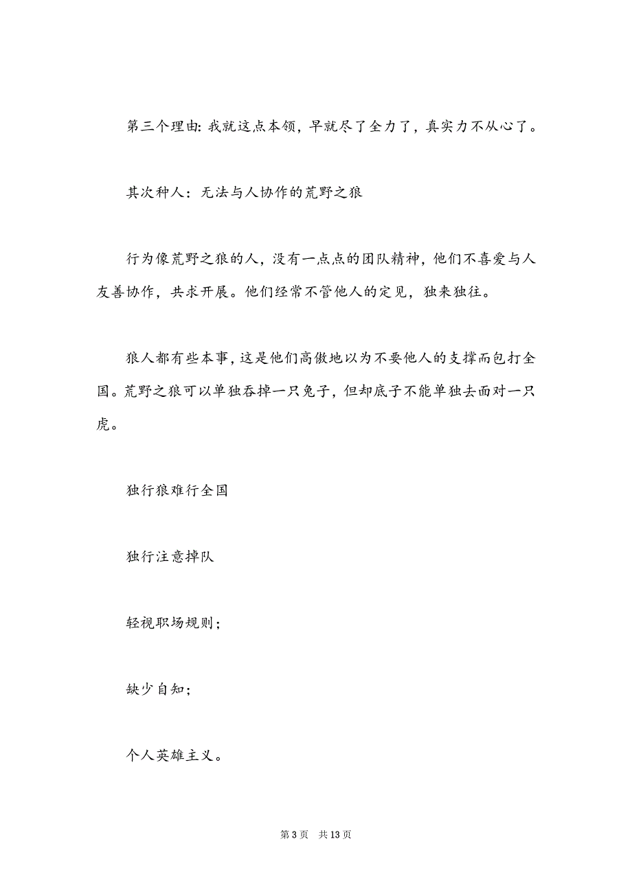 世界500强坚决不用的13种人_职场励志_第3页