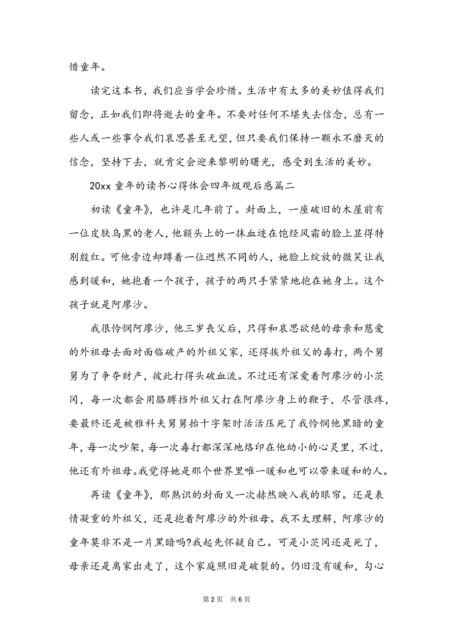 2022童年的读书心得体会四年级观后感_第2页