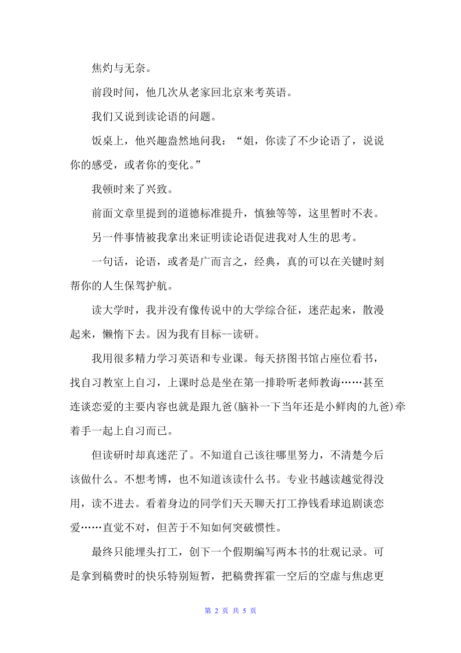 诵读经典的语文教育心得（教育心得体会）_第2页