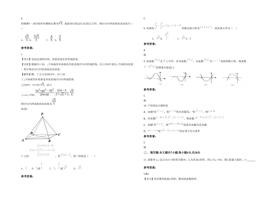 2020-2021学年江西省吉安市沿陂中学高二数学文上学期期末试题含解析_第2页