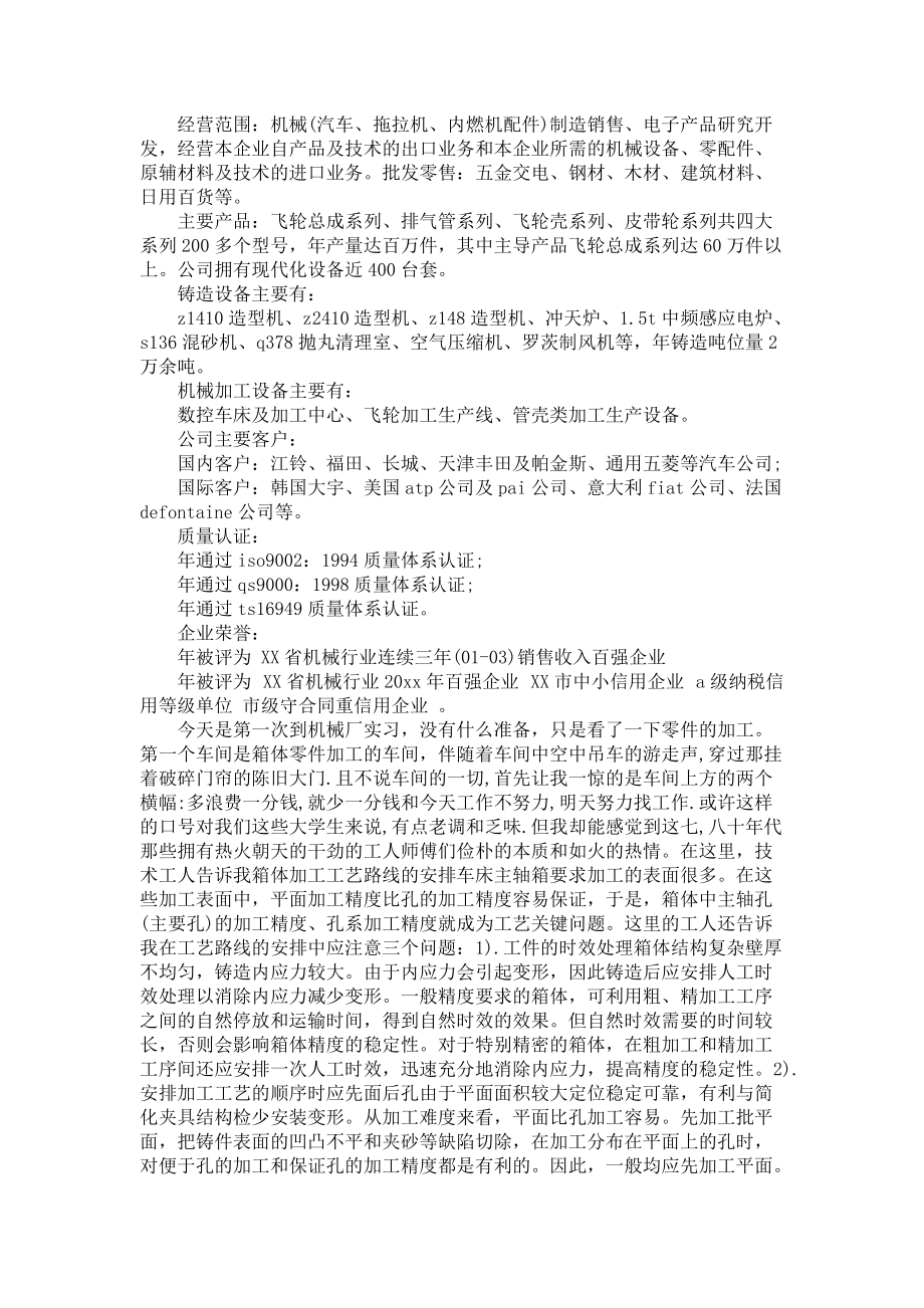 《大学生机械厂实习报告集锦五篇》_第2页