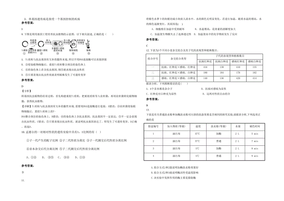 广东省汕尾市职业技术学院附属中学2020-2021学年高二生物联考试题含解析_第2页