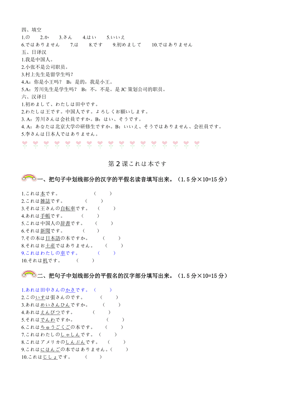 2022年标准日本语练习1-12_第3页